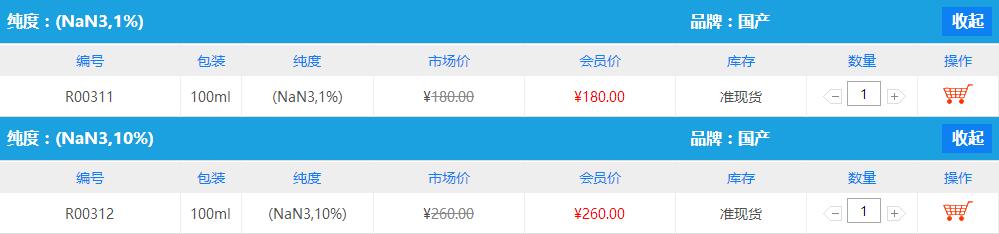 疊氮鈉溶液價格