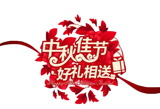 江萊生物感恩回饋，中秋優惠提前放，與您歡樂過中秋