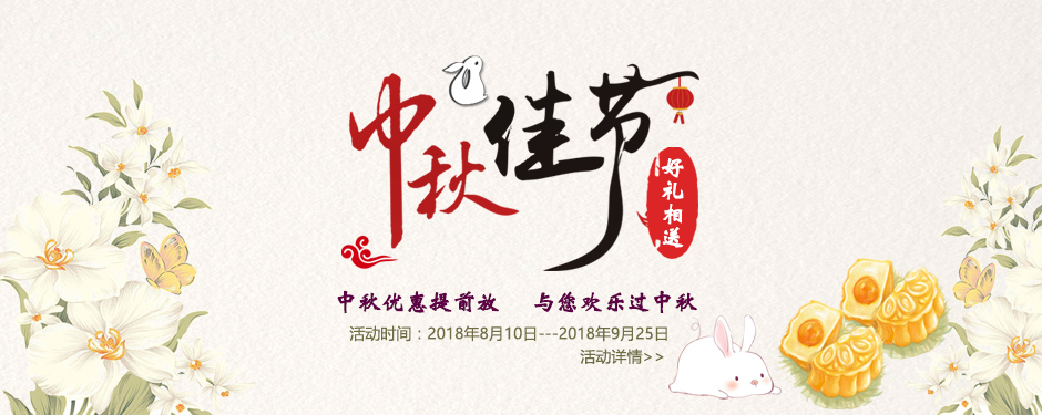 江萊生物感恩回饋，中秋優惠提前放，與您歡樂過中秋