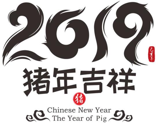 上海將來實業股份有限公司祝各位豬年大吉