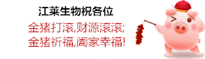 豬年吉祥