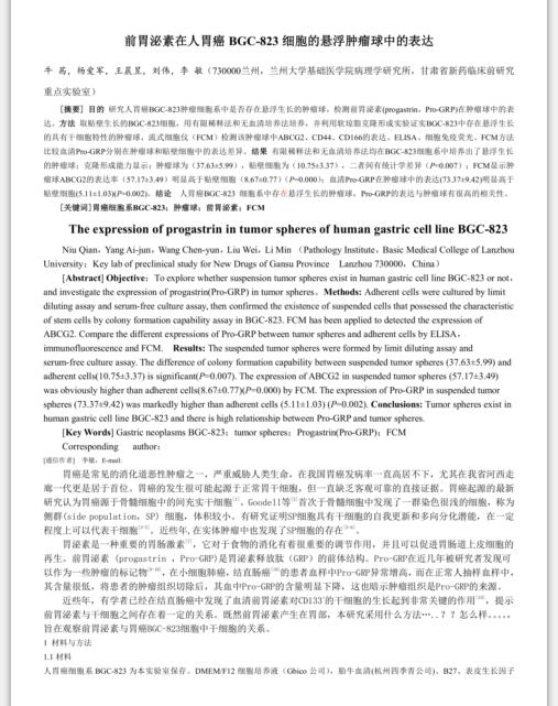 [JL12211] 人胃泌素釋放肽前體(ProGRP) 引用文獻