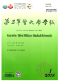 第三軍醫大學學報